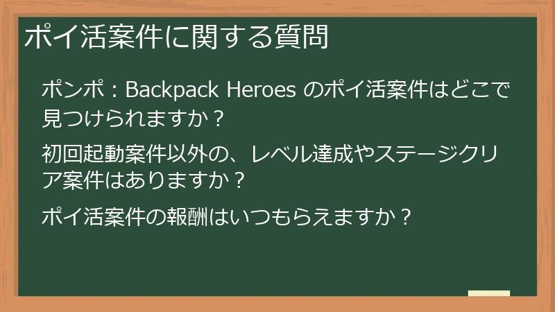 ポイ活案件に関する質問