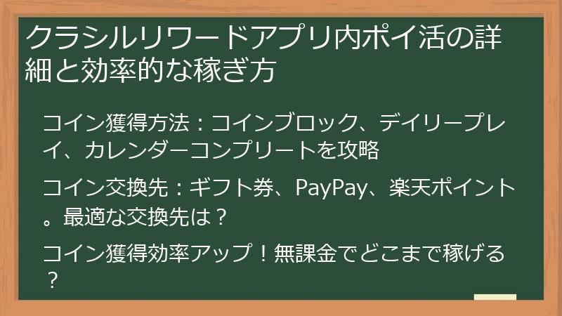 クラシルリワードアプリ内ポイ活の詳細と効率的な稼ぎ方