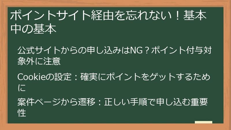 ポイントサイト経由を忘れない！基本中の基本