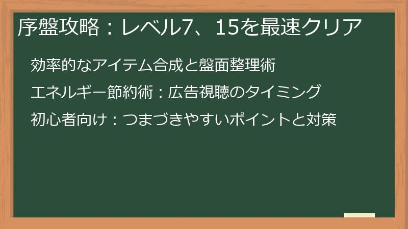 序盤攻略：レベル7、15を最速クリア