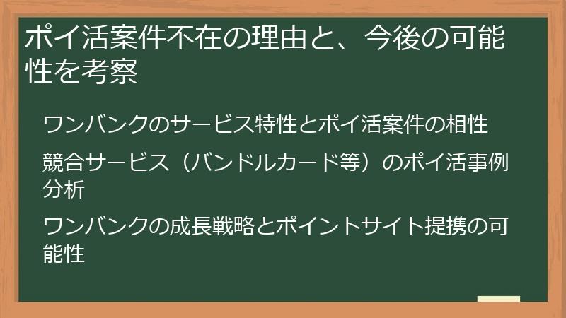 ポイ活案件不在の理由と、今後の可能性を考察