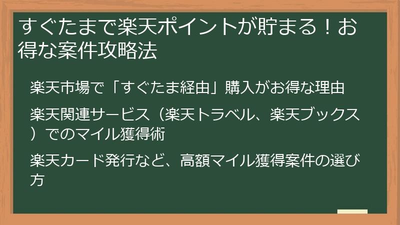 すぐたまで楽天ポイントが貯まる！お得な案件攻略法