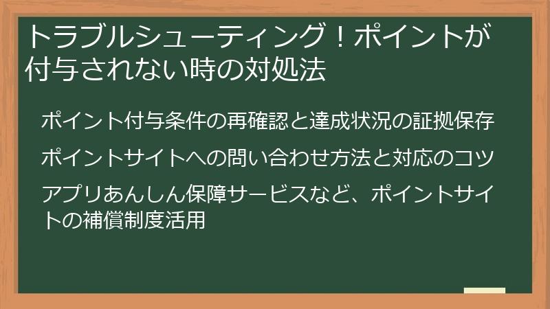 トラブルシューティング！ポイントが付与されない時の対処法