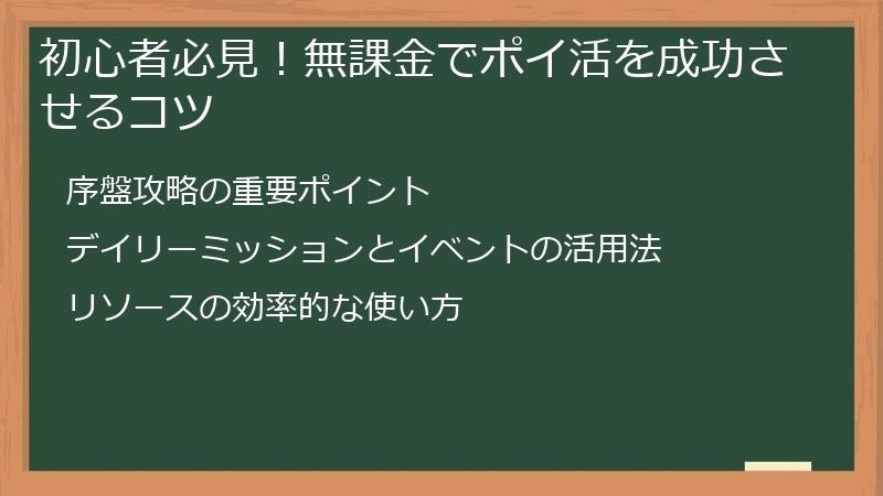 初心者必見！無課金でポイ活を成功させるコツ