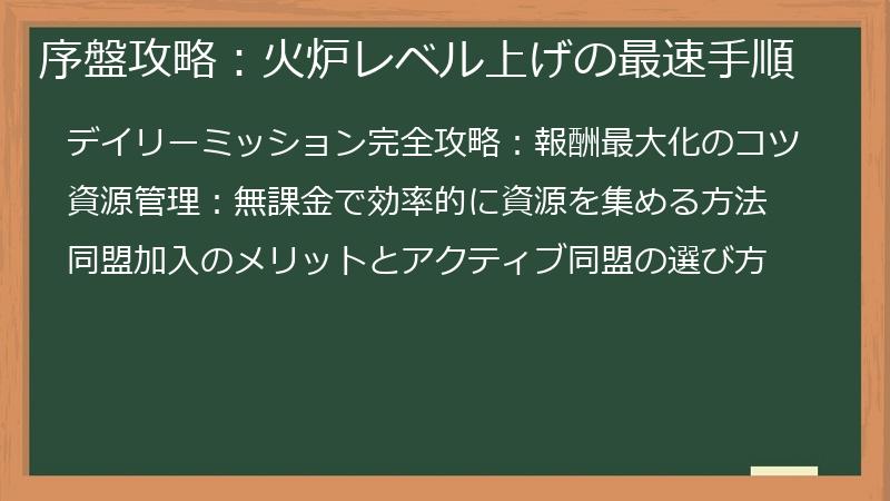 序盤攻略：火炉レベル上げの最速手順