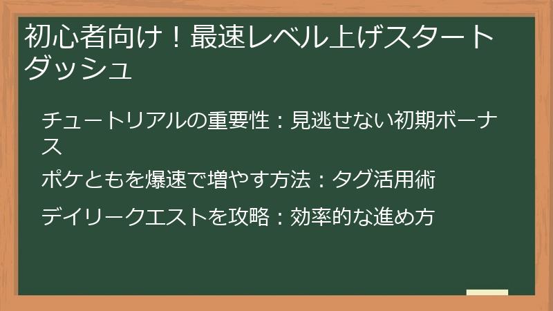 初心者向け！最速レベル上げスタートダッシュ