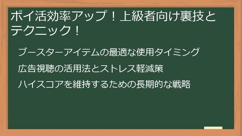 ポイ活効率アップ！上級者向け裏技とテクニック！