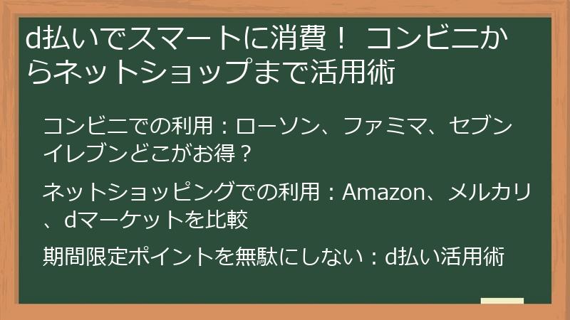 d払いでスマートに消費！ コンビニからネットショップまで活用術