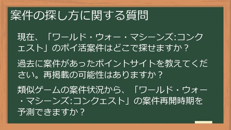 案件の探し方に関する質問