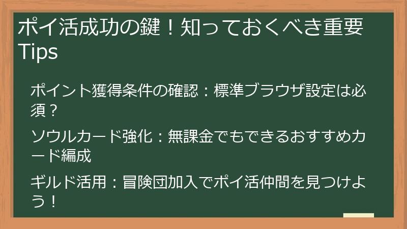 ポイ活成功の鍵！知っておくべき重要Tips