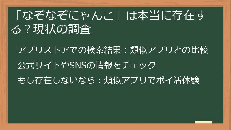 「なぞなぞにゃんこ」は本当に存在する？現状の調査