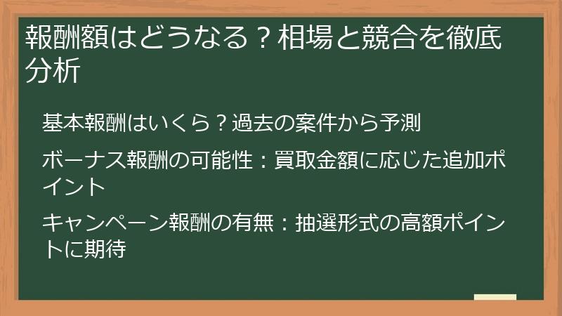 報酬額はどうなる?相場と競合を徹底分析
