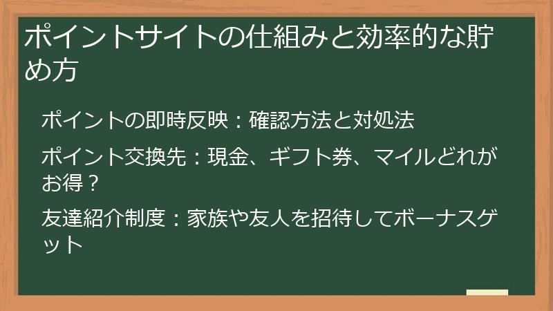 ポイントサイトの仕組みと効率的な貯め方