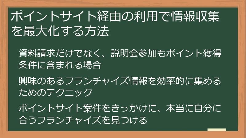 ポイントサイト経由の利用で情報収集を最大化する方法