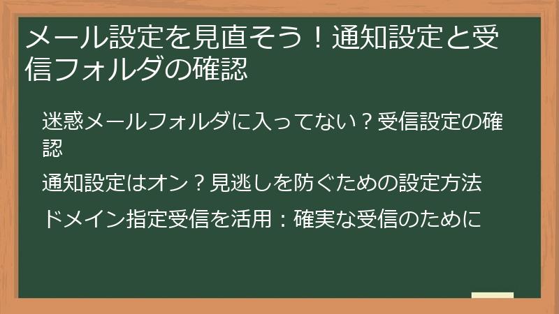 メール設定を見直そう！通知設定と受信フォルダの確認