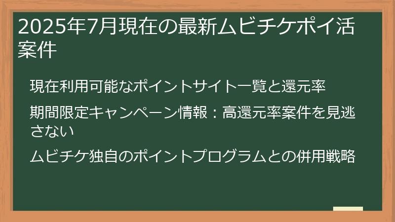 2025年7月現在の最新ムビチケポイ活案件