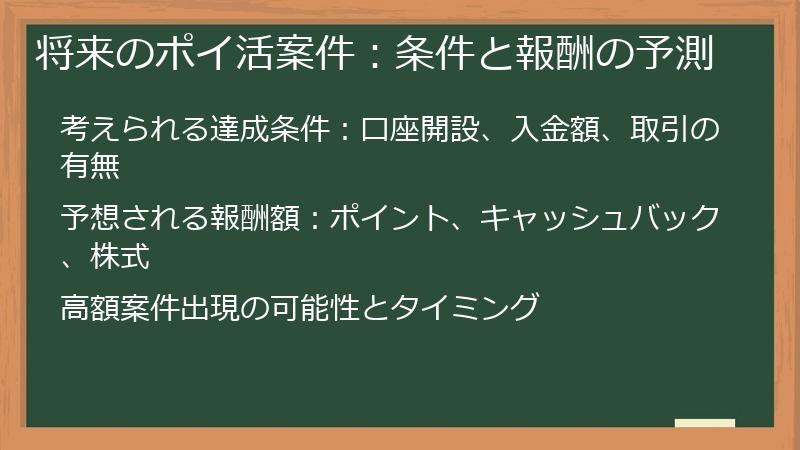 将来のポイ活案件：条件と報酬の予測
