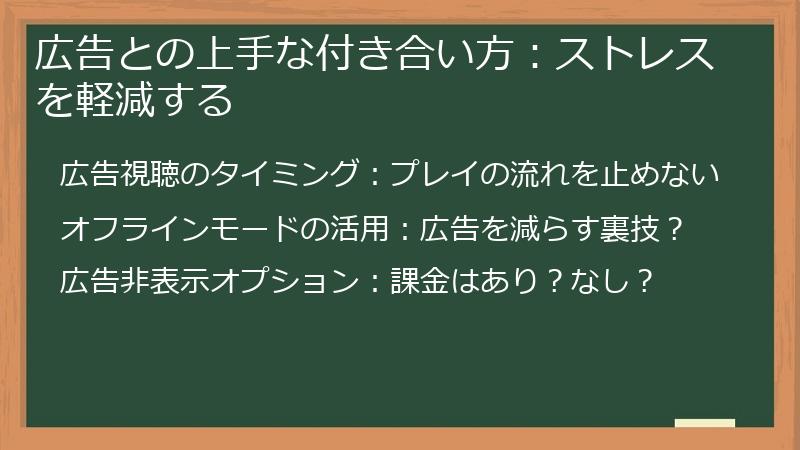 広告との上手な付き合い方:ストレスを軽減する