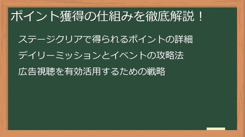 ポイント獲得の仕組みを徹底解説！