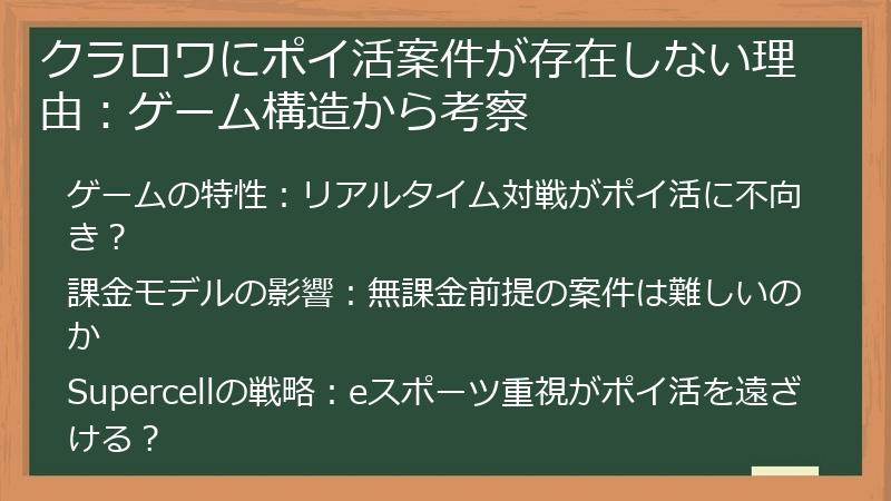 クラロワにポイ活案件が存在しない理由：ゲーム構造から考察