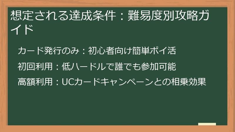 想定される達成条件：難易度別攻略ガイド