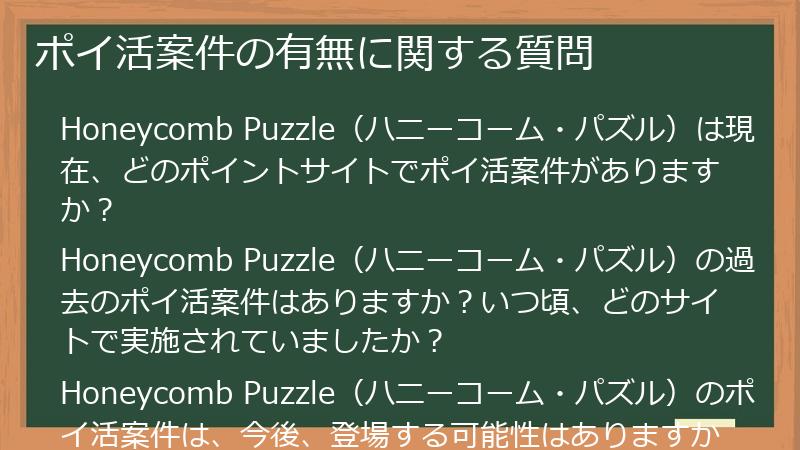 ポイ活案件の有無に関する質問