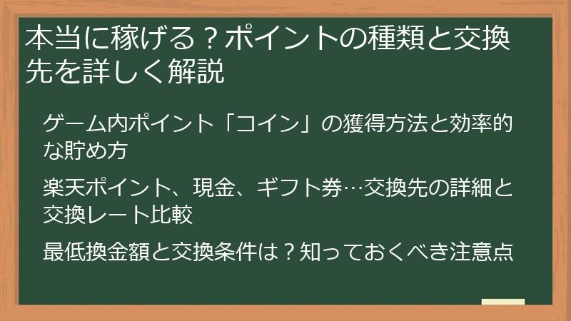 本当に稼げる？ポイントの種類と交換先を詳しく解説