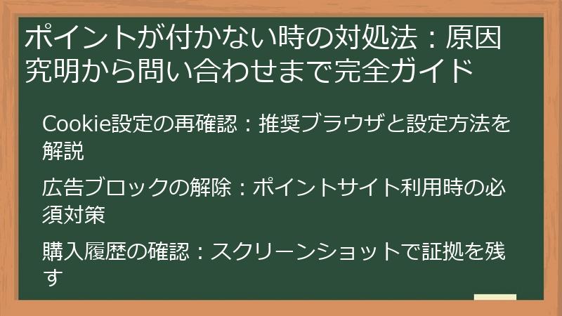ポイントが付かない時の対処法:原因究明から問い合わせまで完全ガイド