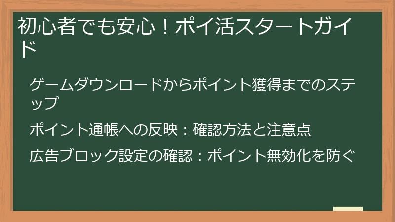 初心者でも安心！ポイ活スタートガイド