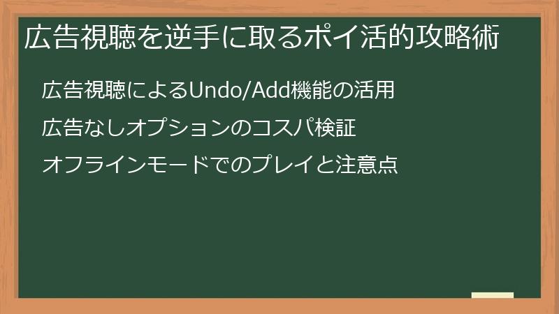 広告視聴を逆手に取るポイ活的攻略術