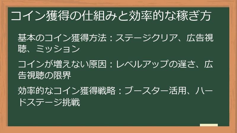 コイン獲得の仕組みと効率的な稼ぎ方