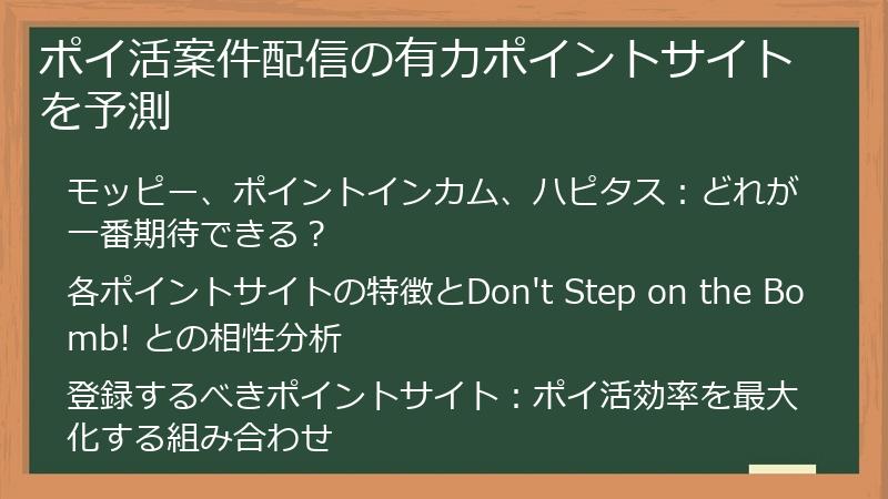 ポイ活案件配信の有力ポイントサイトを予測