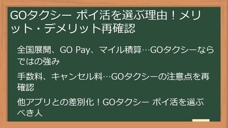 GOタクシー ポイ活を選ぶ理由！メリット・デメリット再確認