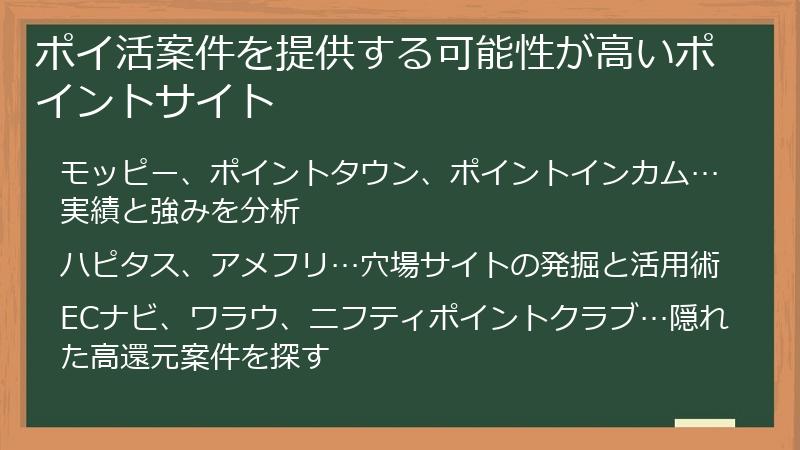 ポイ活案件を提供する可能性が高いポイントサイト