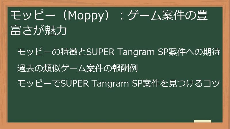 モッピー（Moppy）：ゲーム案件の豊富さが魅力
