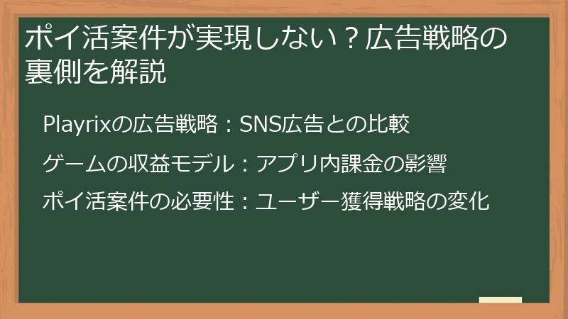 ポイ活案件が実現しない？広告戦略の裏側を解説