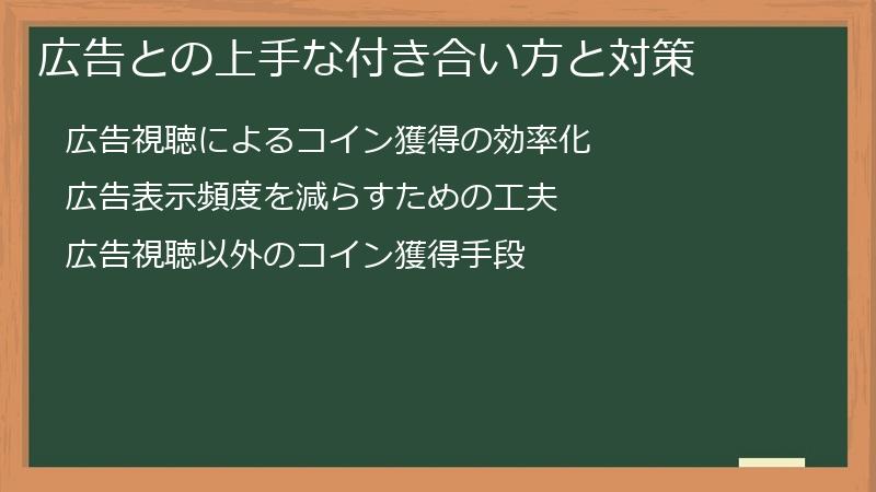広告との上手な付き合い方と対策