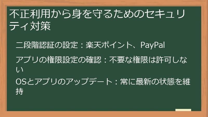 不正利用から身を守るためのセキュリティ対策