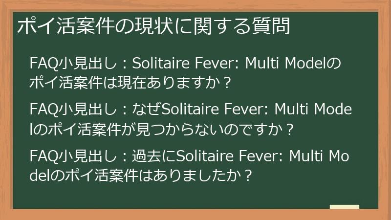 ポイ活案件の現状に関する質問