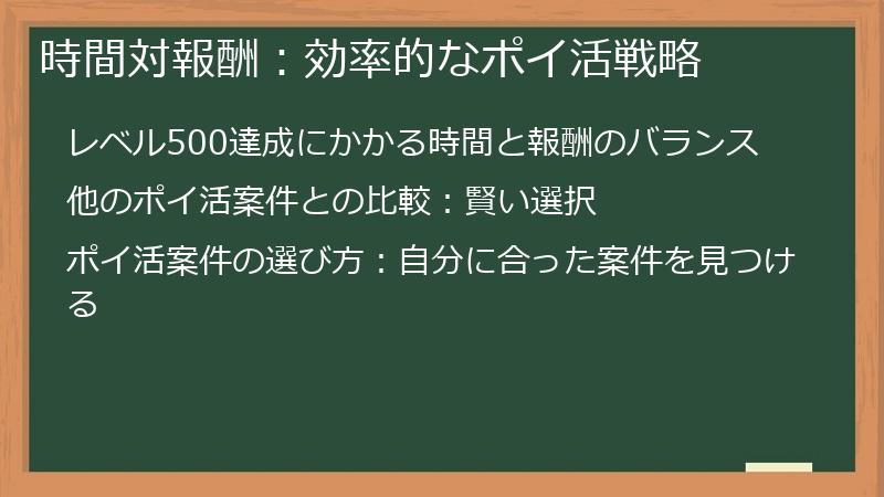 時間対報酬:効率的なポイ活戦略