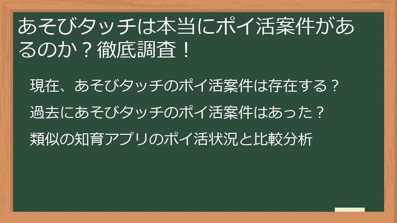 あそびタッチは本当にポイ活案件があるのか？徹底調査！