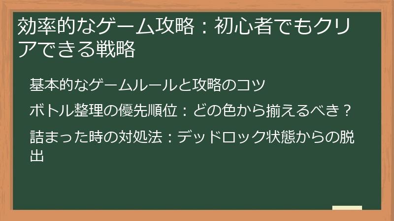 効率的なゲーム攻略：初心者でもクリアできる戦略