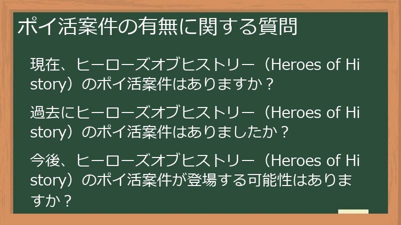ポイ活案件の有無に関する質問