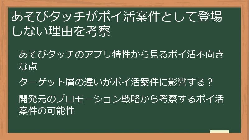 あそびタッチがポイ活案件として登場しない理由を考察