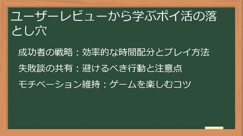 ユーザーレビューから学ぶポイ活の落とし穴