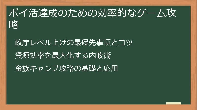 ポイ活達成のための効率的なゲーム攻略