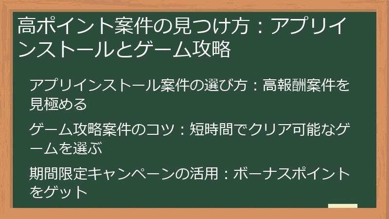 高ポイント案件の見つけ方：アプリインストールとゲーム攻略