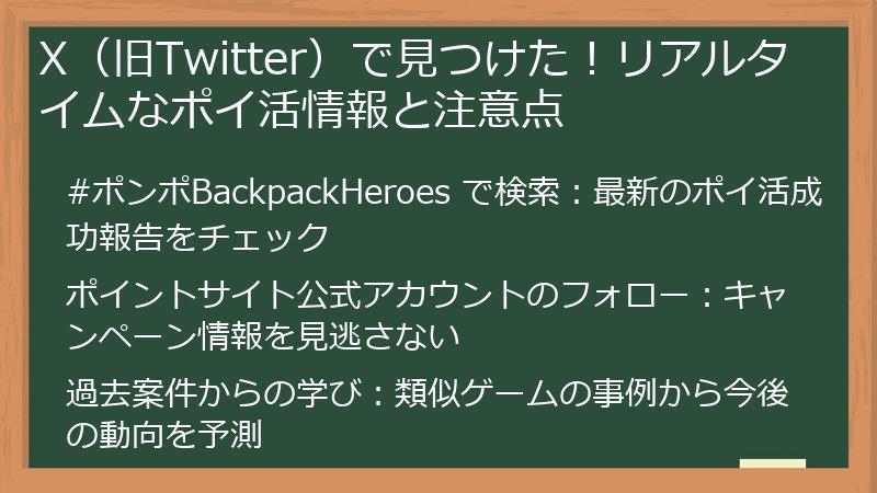 X(旧Twitter)で見つけた!リアルタイムなポイ活情報と注意点