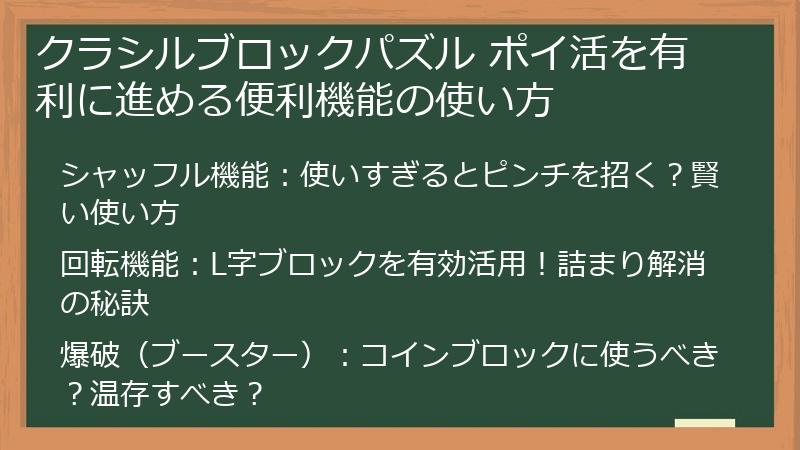 クラシルブロックパズル ポイ活を有利に進める便利機能の使い方