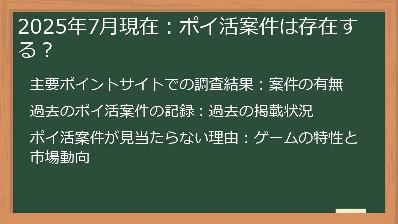 2025年7月現在：ポイ活案件は存在する？